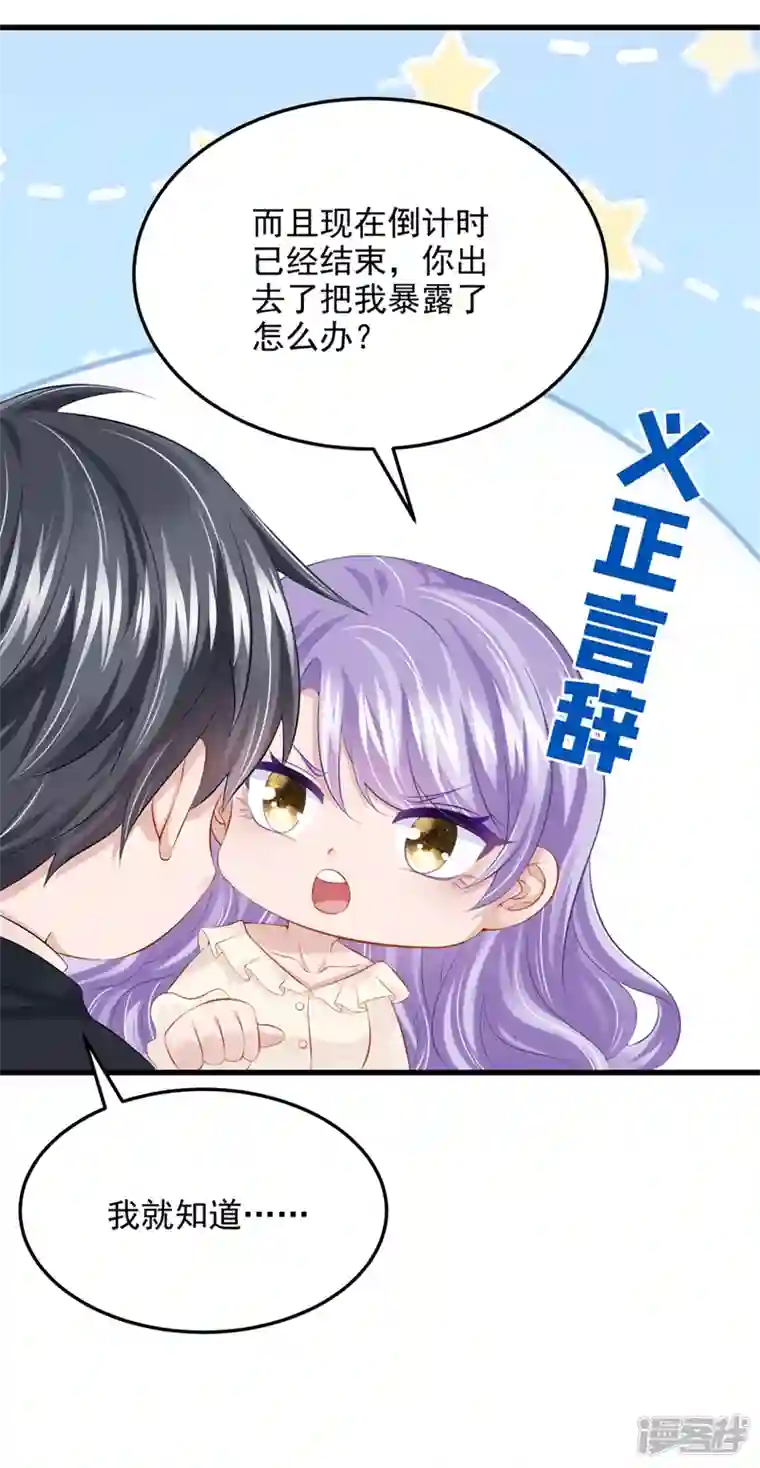 我的萌宝是僚机第65话 接下来交给我吧！