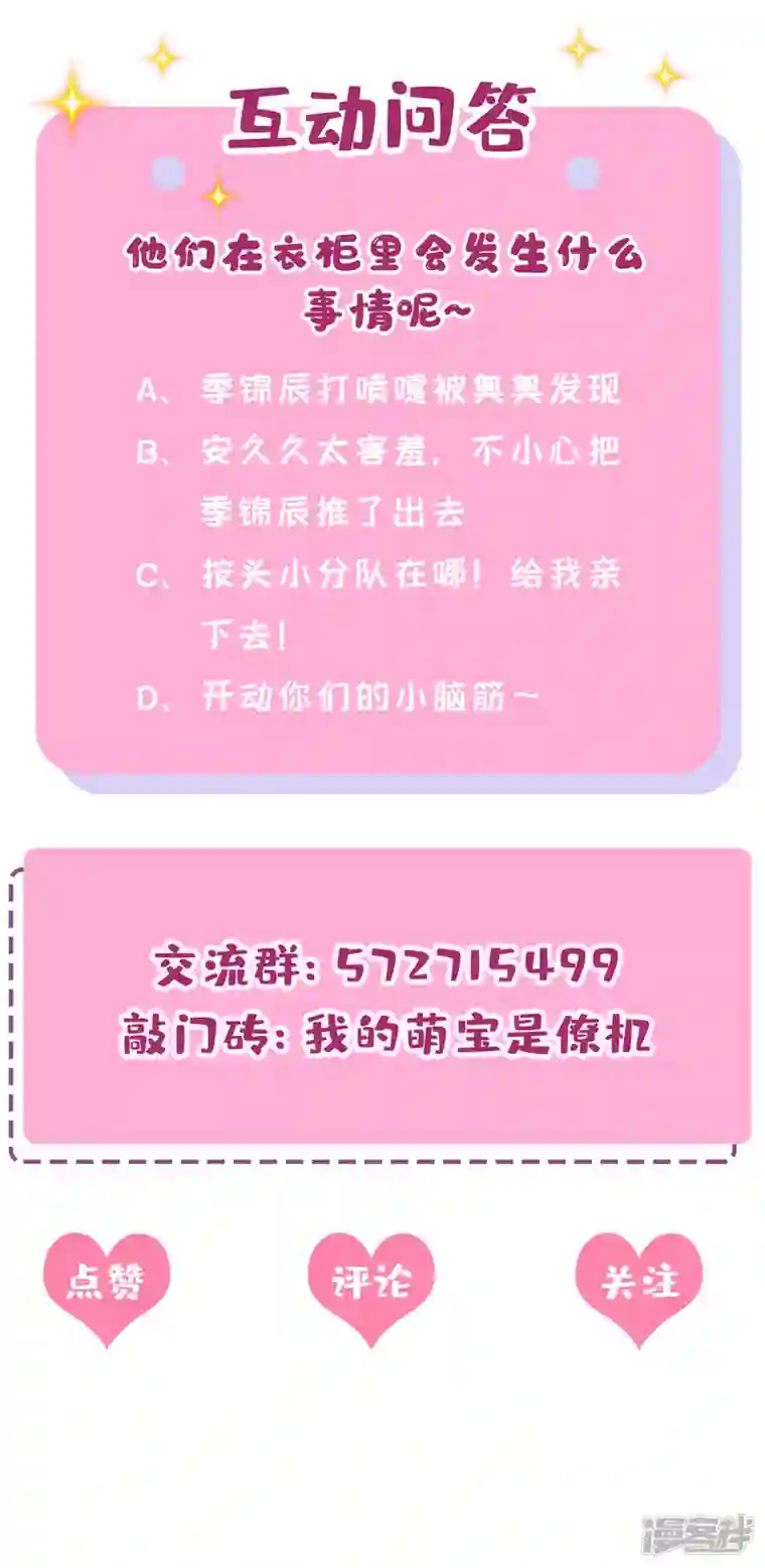 我的萌宝是僚机第65话 接下来交给我吧！