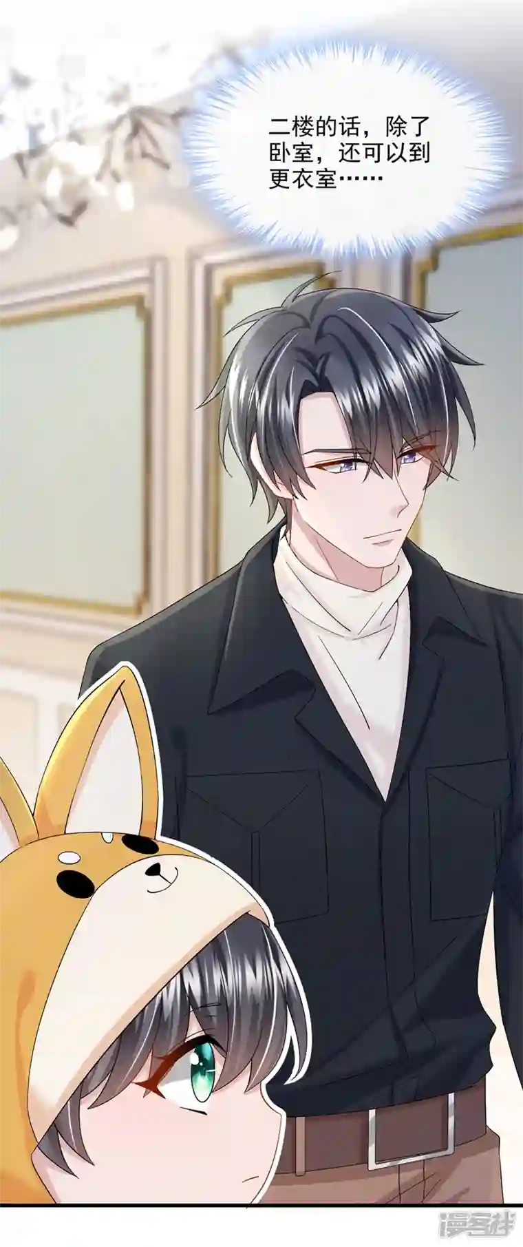 我的萌宝是僚机第65话 接下来交给我吧！