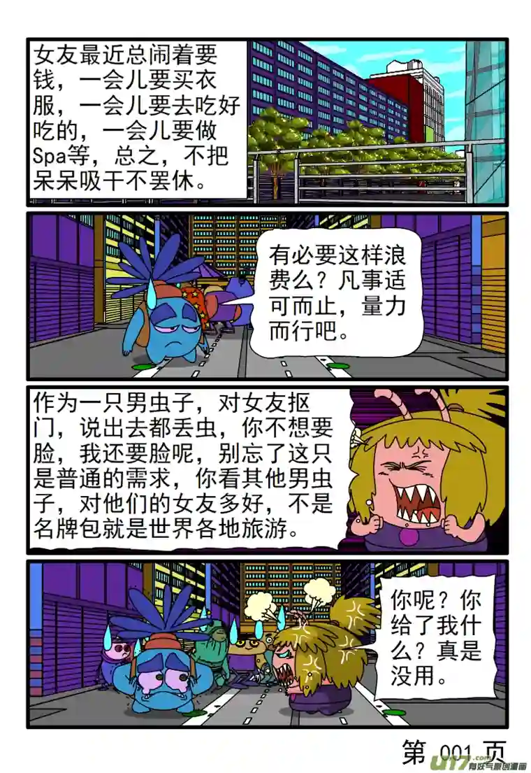 呆呆和瓜瓜敲骨吸髓