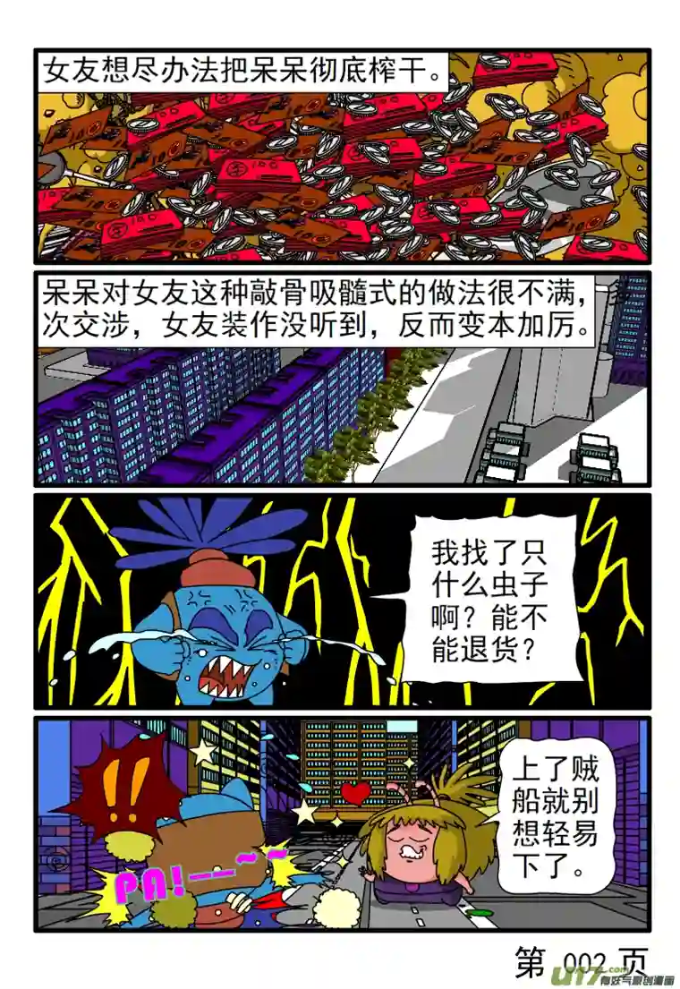 呆呆和瓜瓜敲骨吸髓