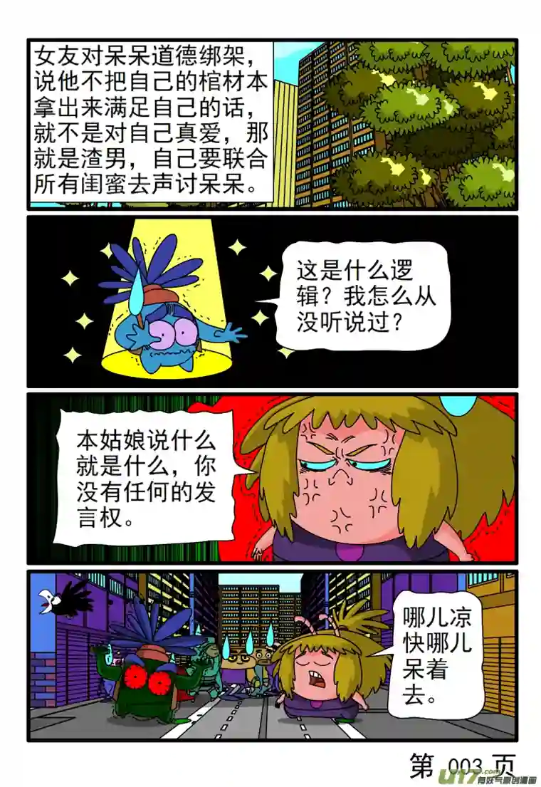 呆呆和瓜瓜敲骨吸髓