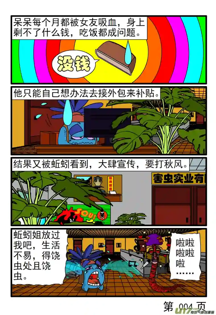 呆呆和瓜瓜敲骨吸髓