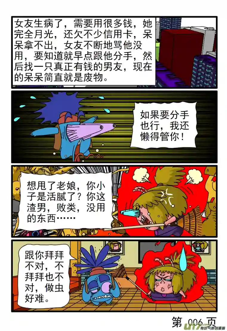 呆呆和瓜瓜敲骨吸髓