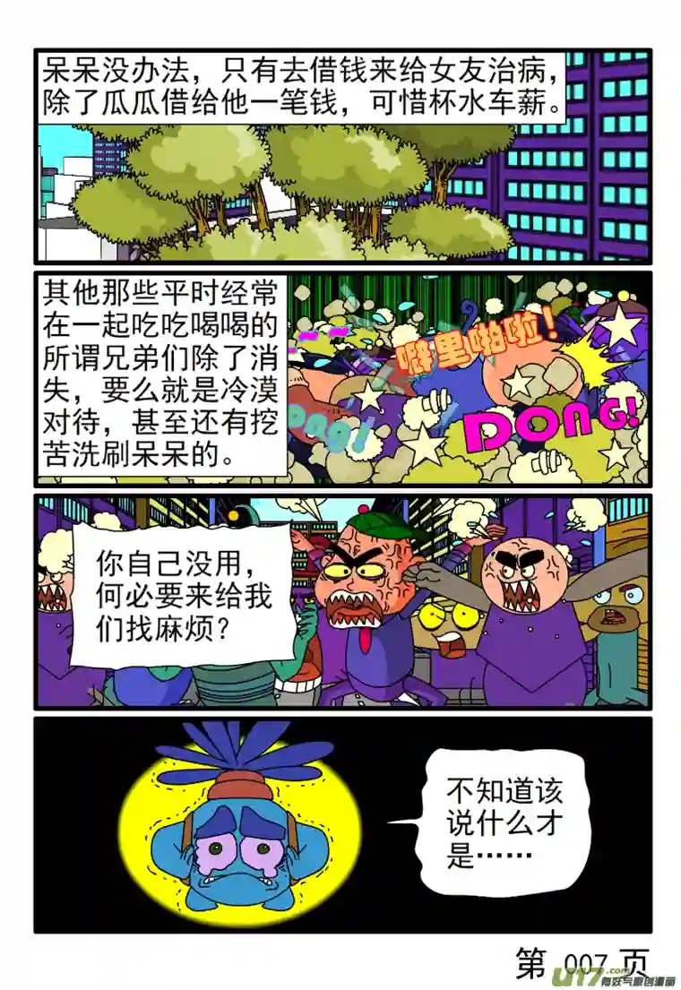 呆呆和瓜瓜敲骨吸髓