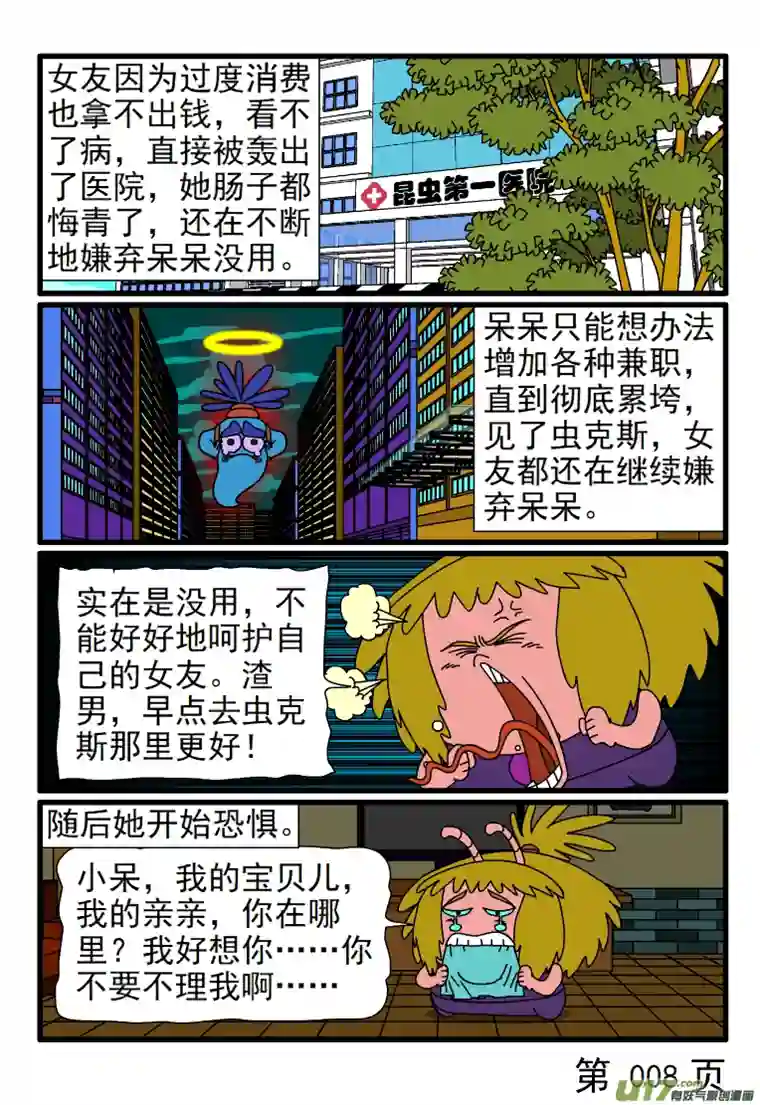 呆呆和瓜瓜敲骨吸髓