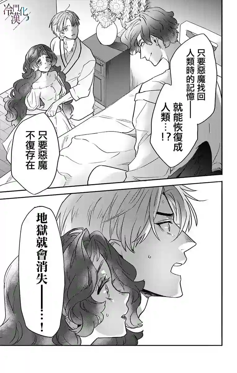 就算死亡将彼此分开第32话