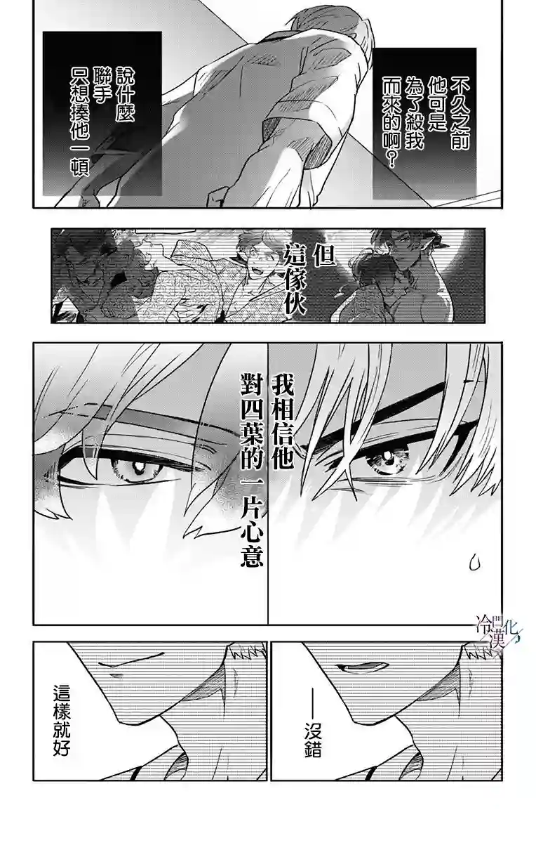 就算死亡将彼此分开第32话