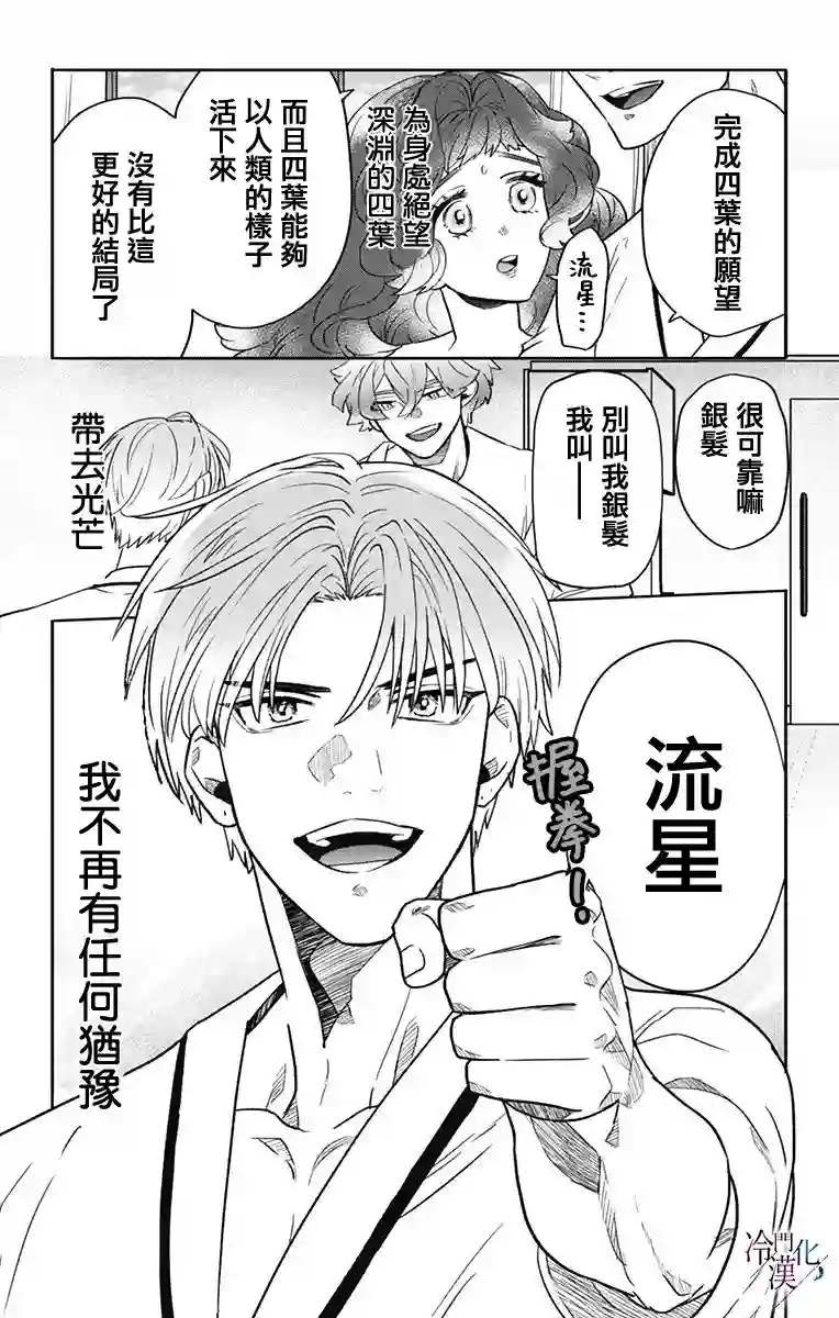 就算死亡将彼此分开第32话