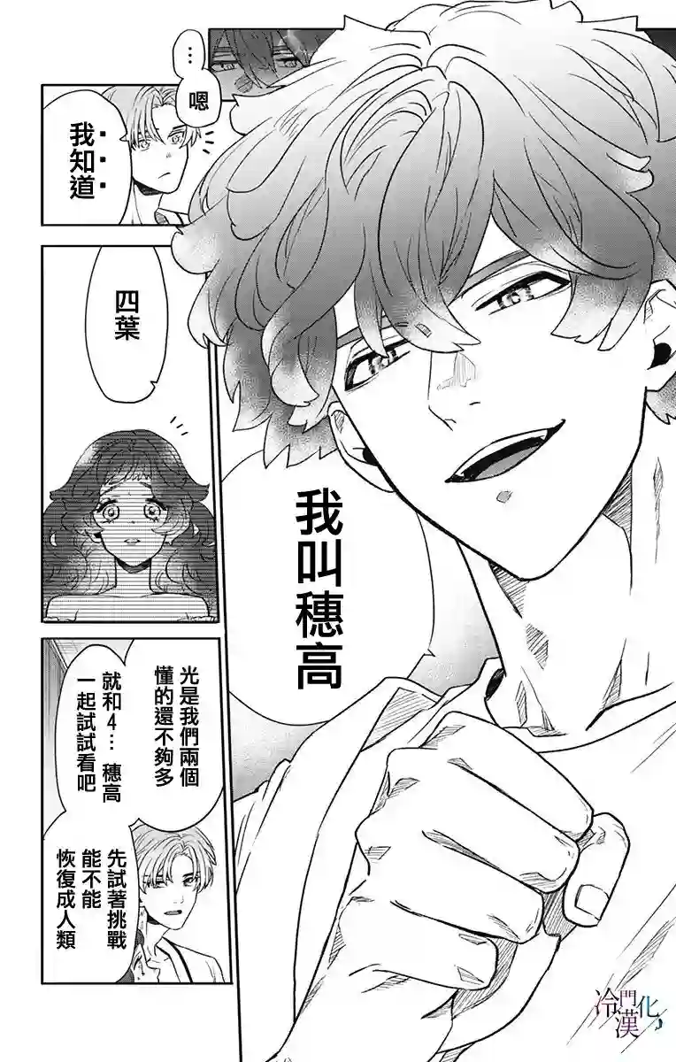 就算死亡将彼此分开第32话
