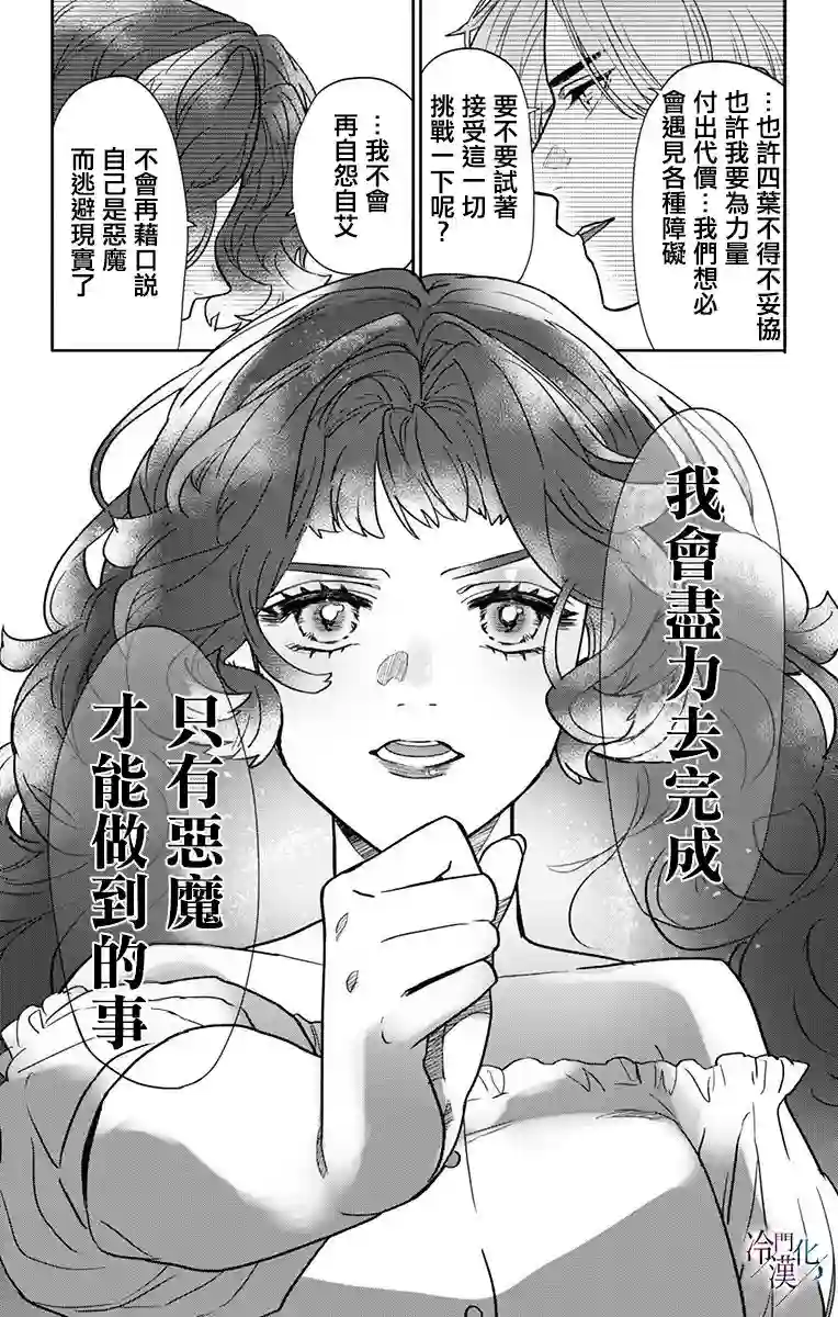 就算死亡将彼此分开第32话