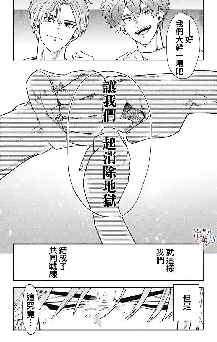 就算死亡将彼此分开第32话
