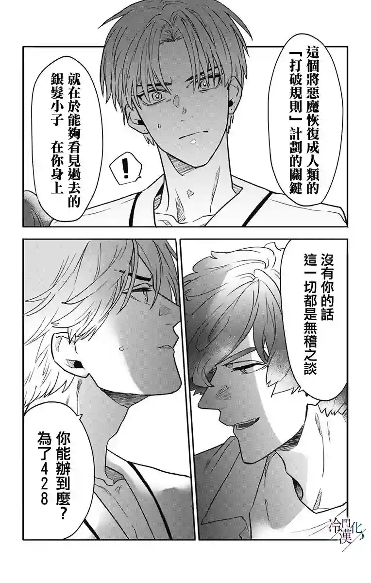 就算死亡将彼此分开第32话