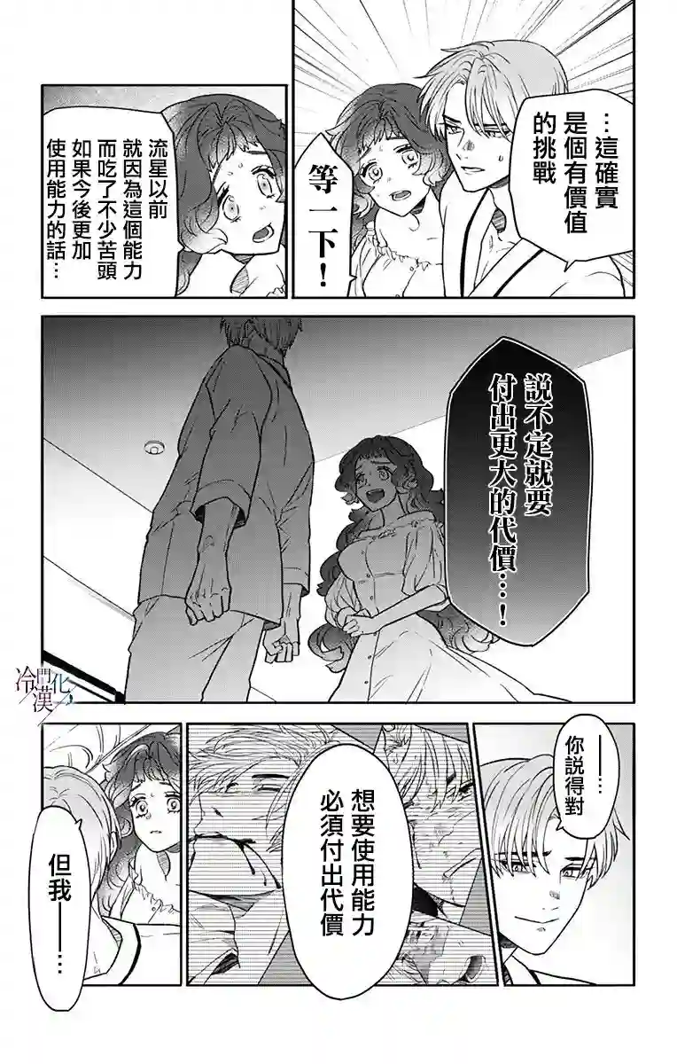 就算死亡将彼此分开第32话