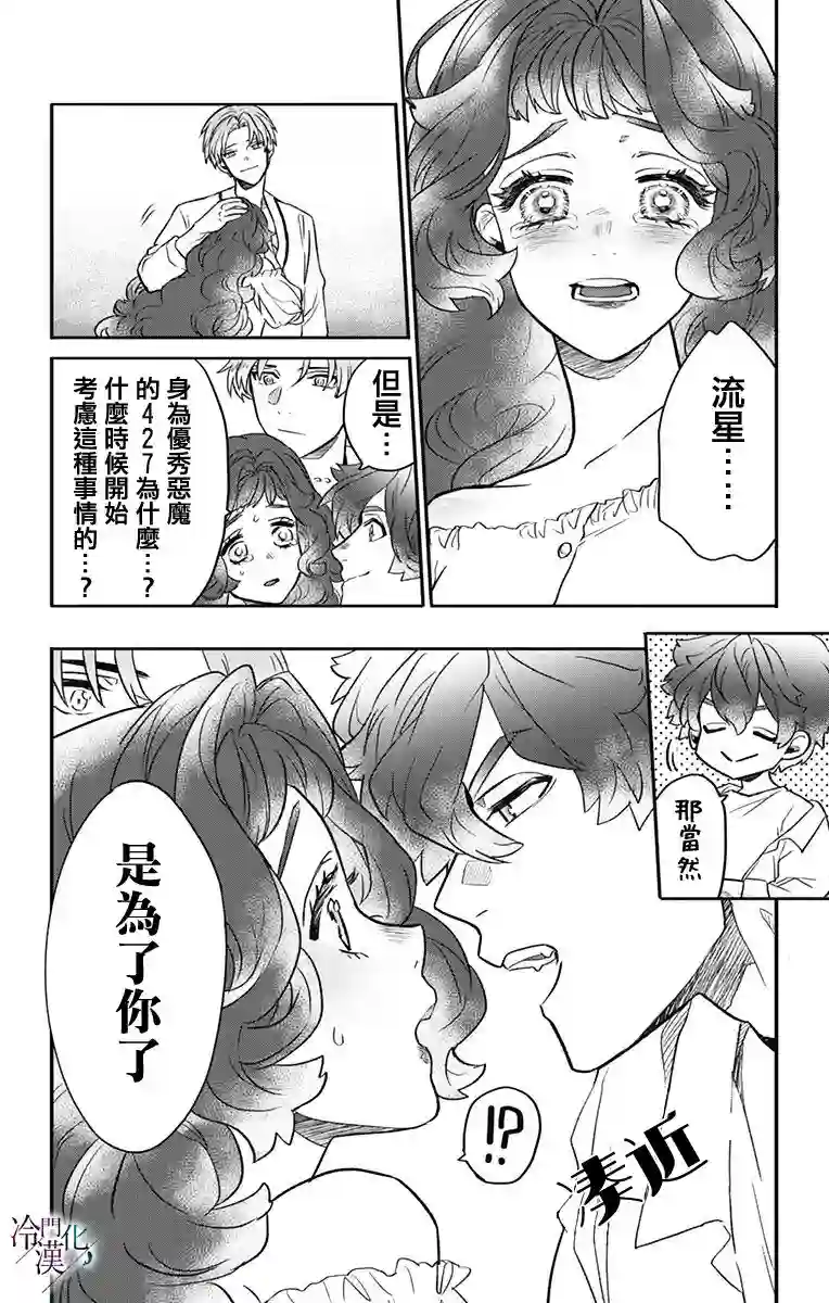 就算死亡将彼此分开第32话