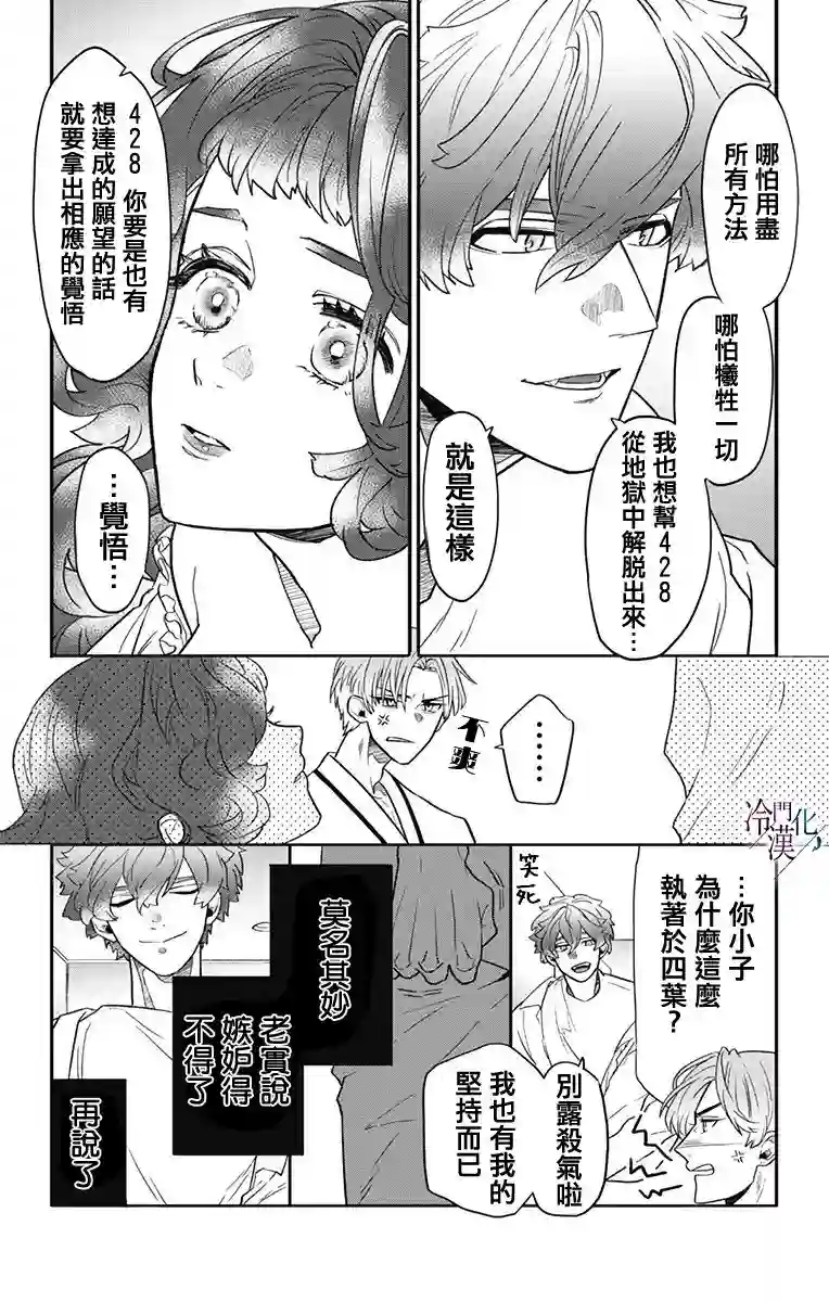 就算死亡将彼此分开第32话