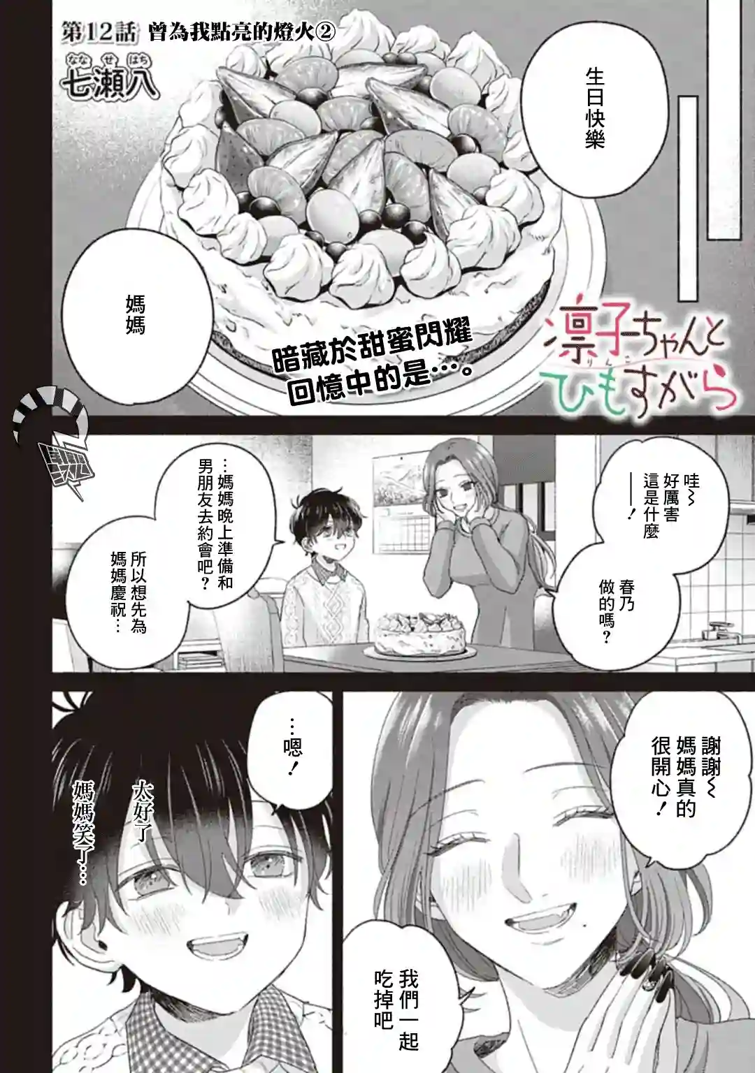 凜子与小白脸第12-2话