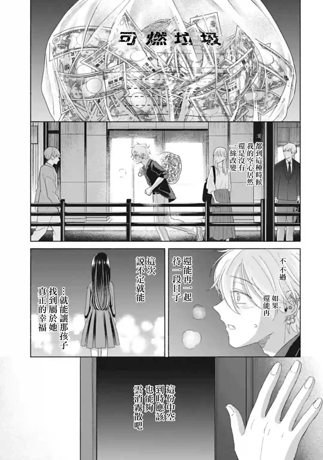 凜子与小白脸第12-2话