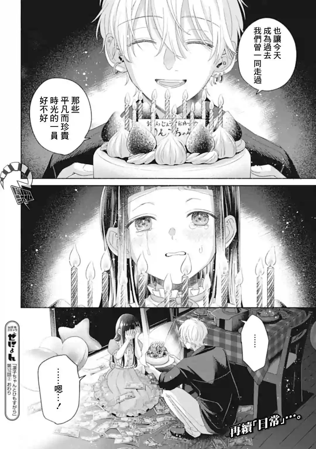 凜子与小白脸第12-2话