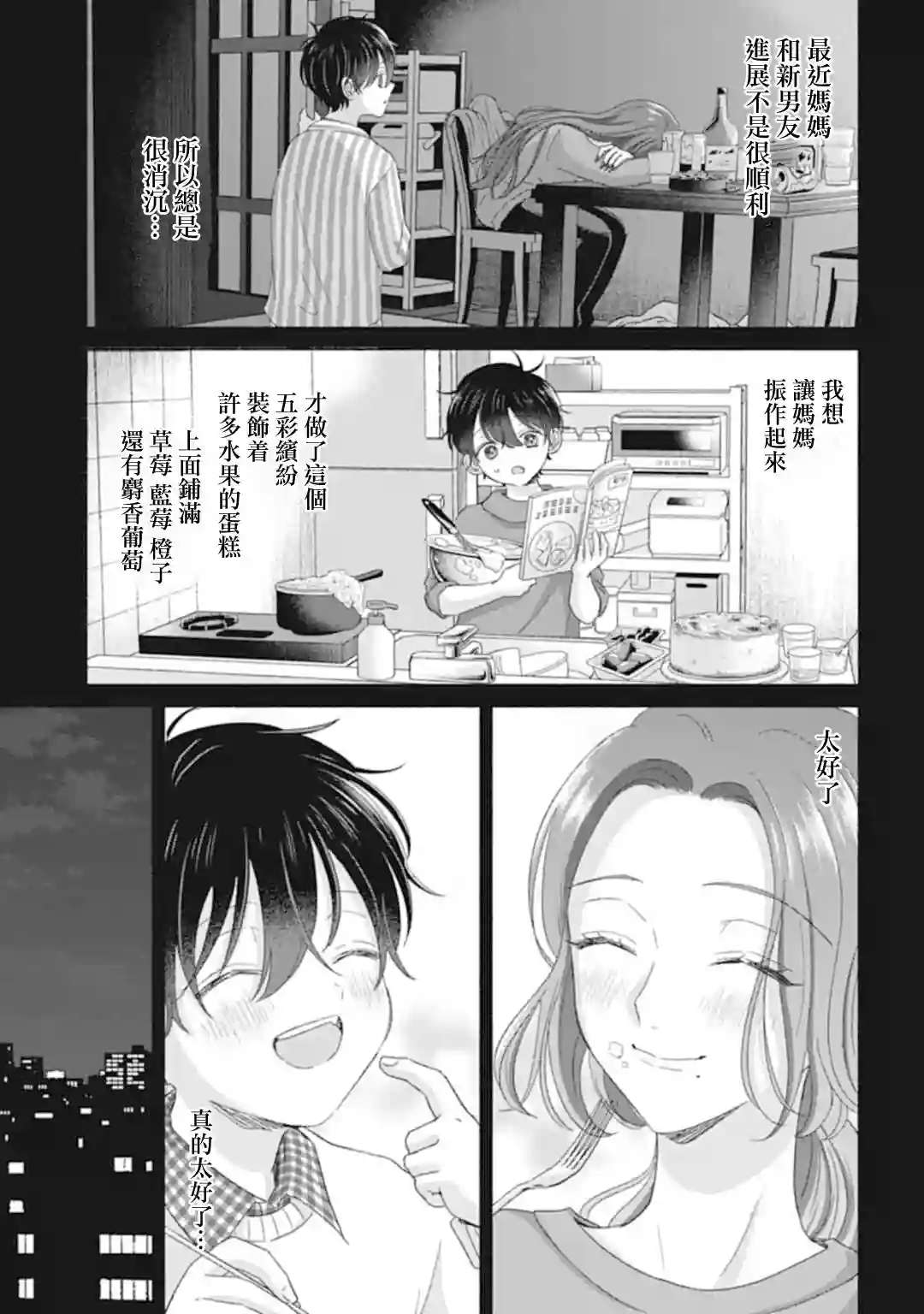 凜子与小白脸第12-2话