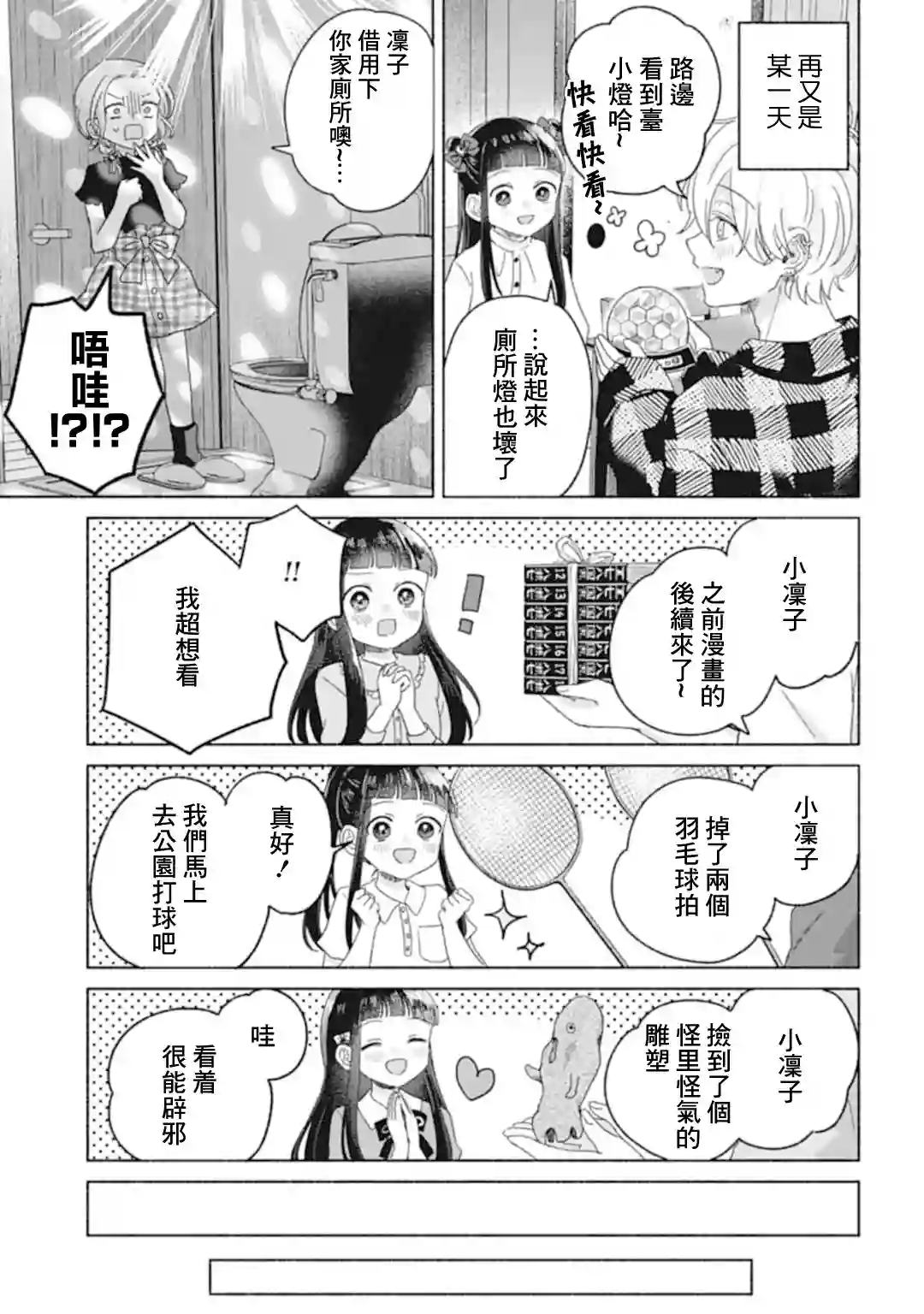 凜子与小白脸第12-3话