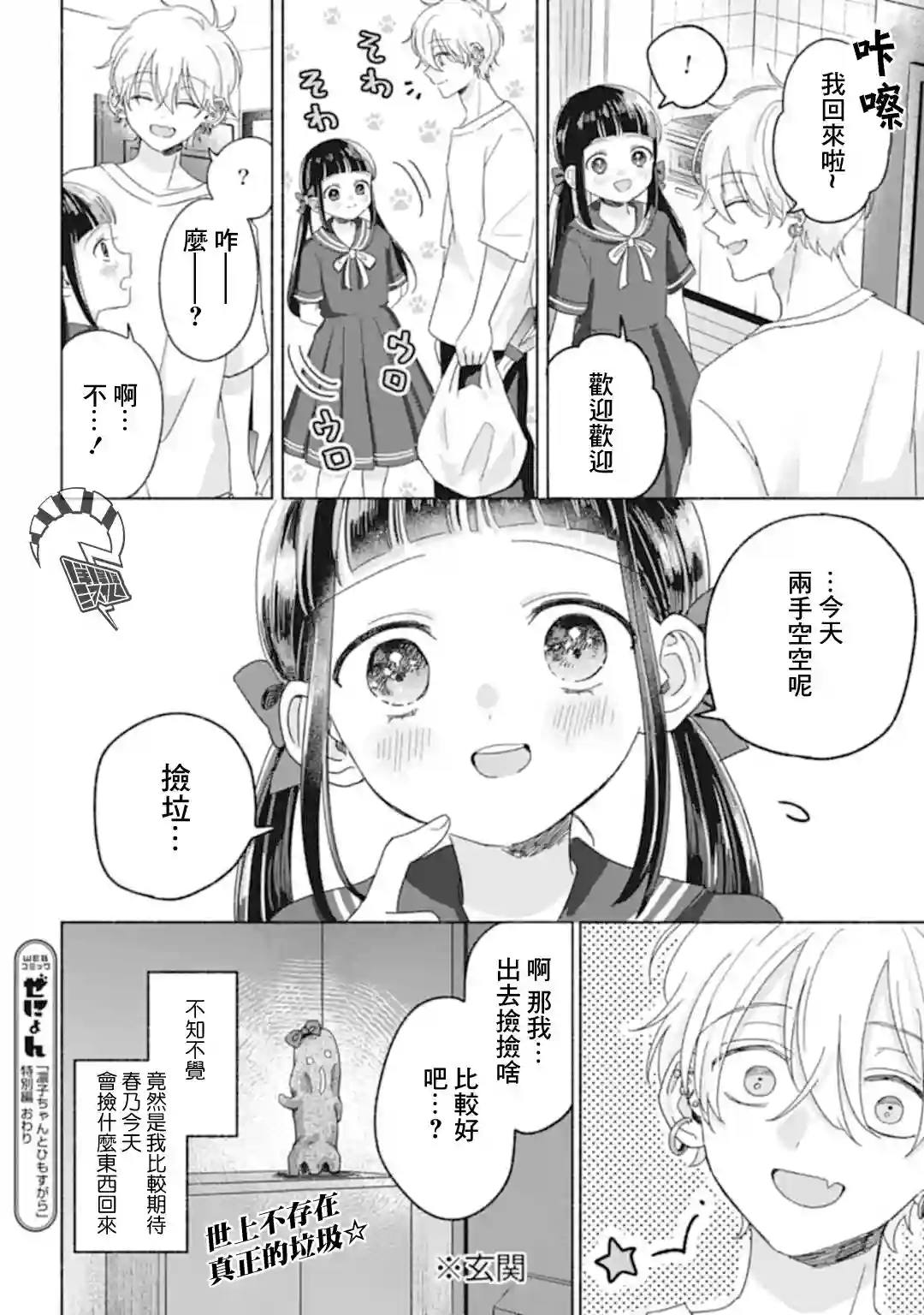 凜子与小白脸第12-3话