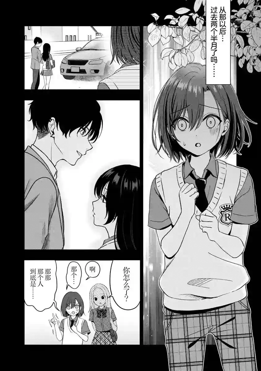 失恋后开始做虚拟主播迷倒年上大姐姐第11话