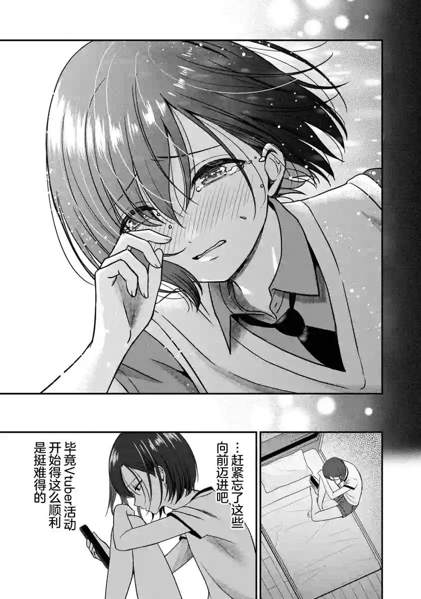 失恋后开始做虚拟主播迷倒年上大姐姐第11话