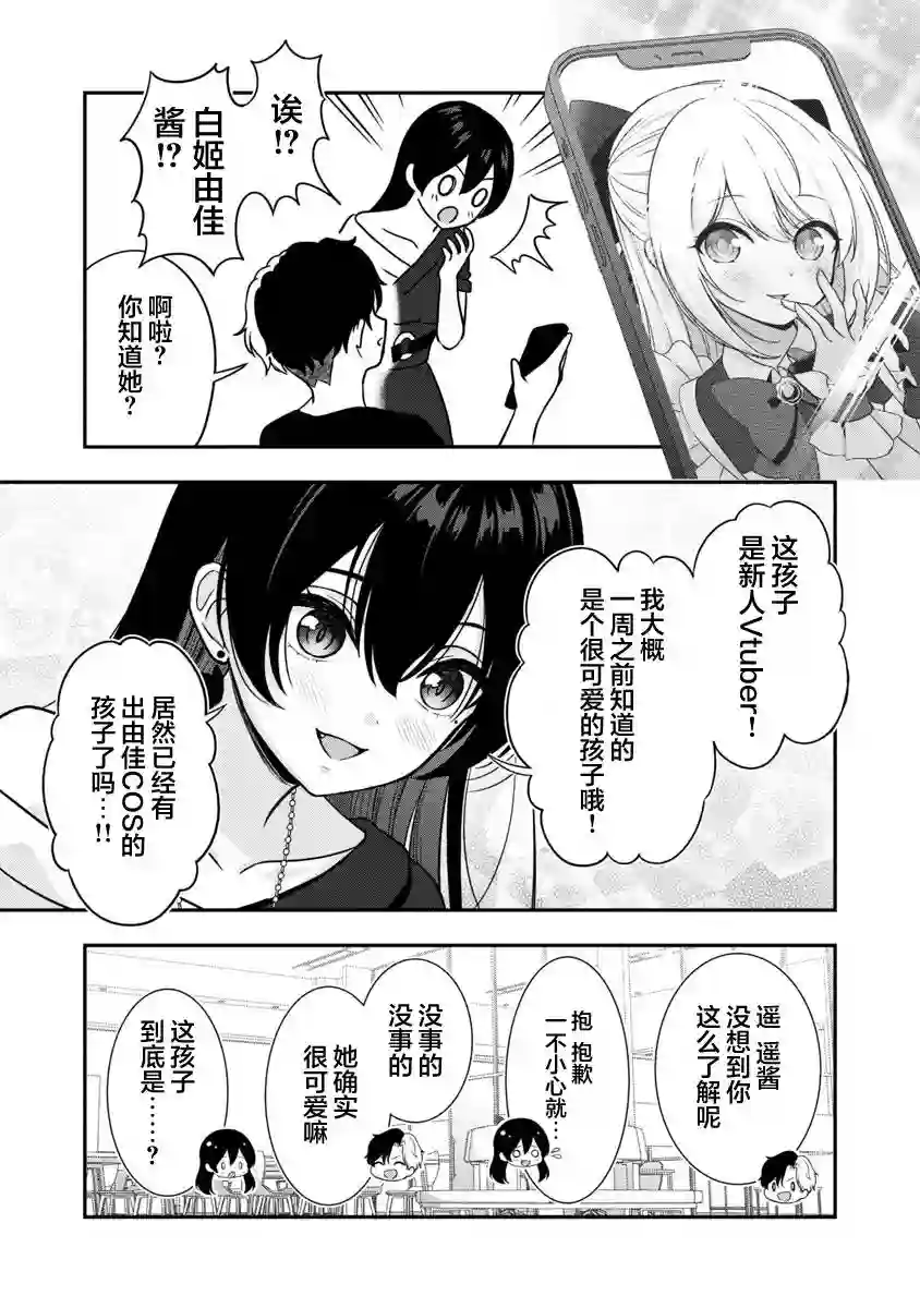 失恋后开始做虚拟主播迷倒年上大姐姐第11话
