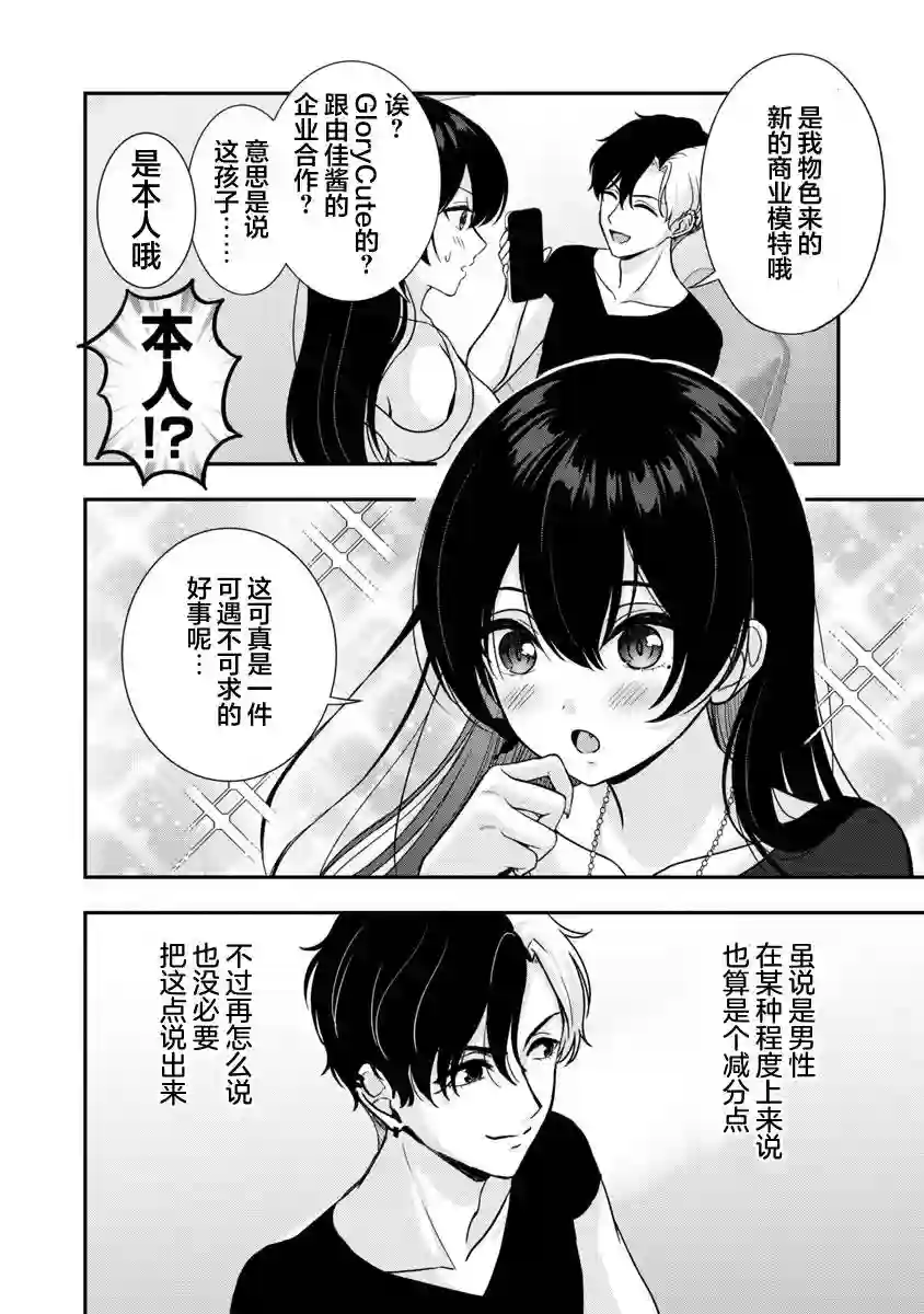 失恋后开始做虚拟主播迷倒年上大姐姐第11话