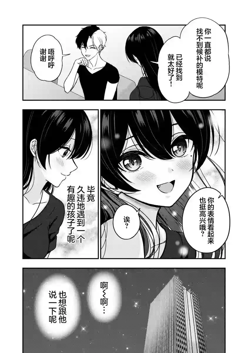 失恋后开始做虚拟主播迷倒年上大姐姐第11话
