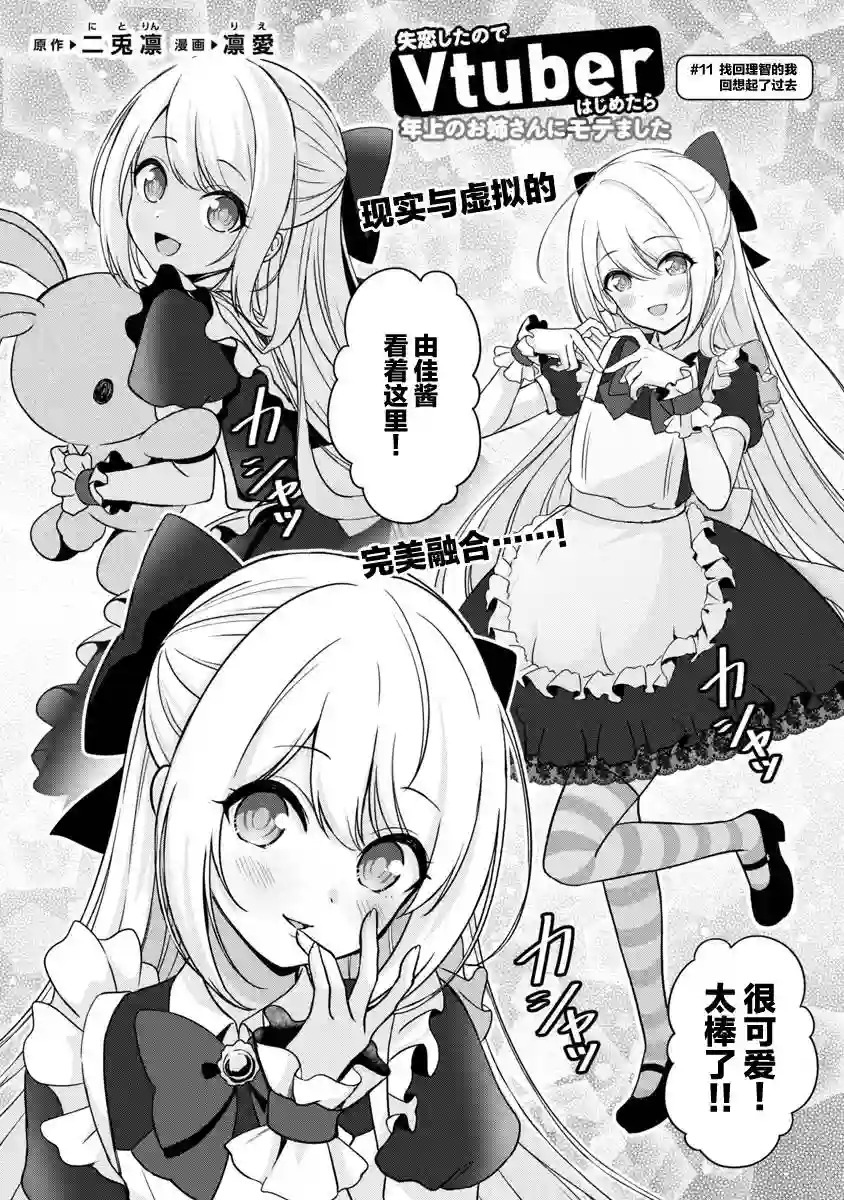失恋后开始做虚拟主播迷倒年上大姐姐第11话