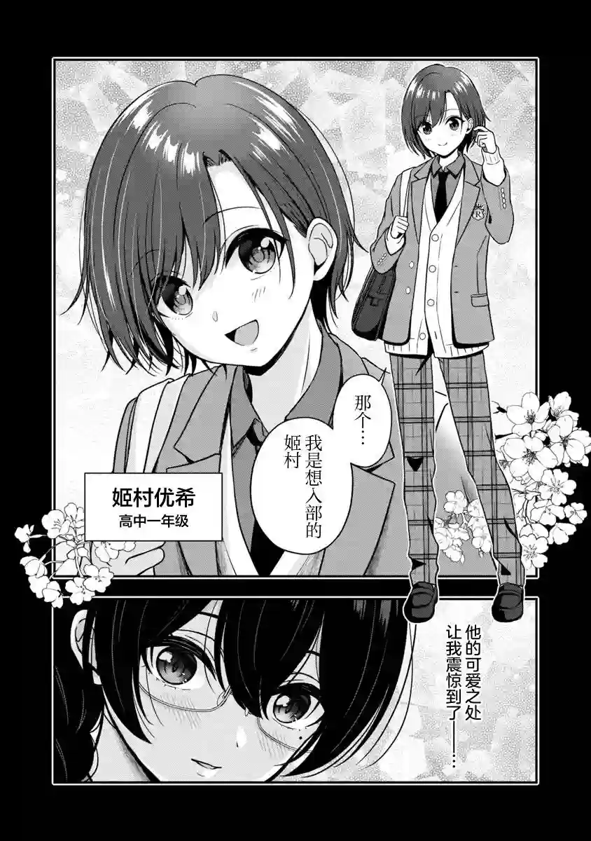 失恋后开始做虚拟主播迷倒年上大姐姐第11话
