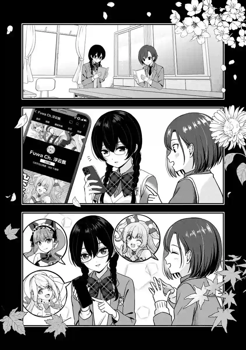 失恋后开始做虚拟主播迷倒年上大姐姐第11话