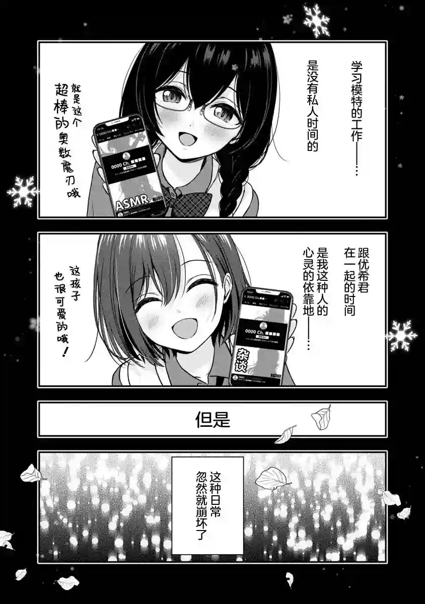 失恋后开始做虚拟主播迷倒年上大姐姐第11话
