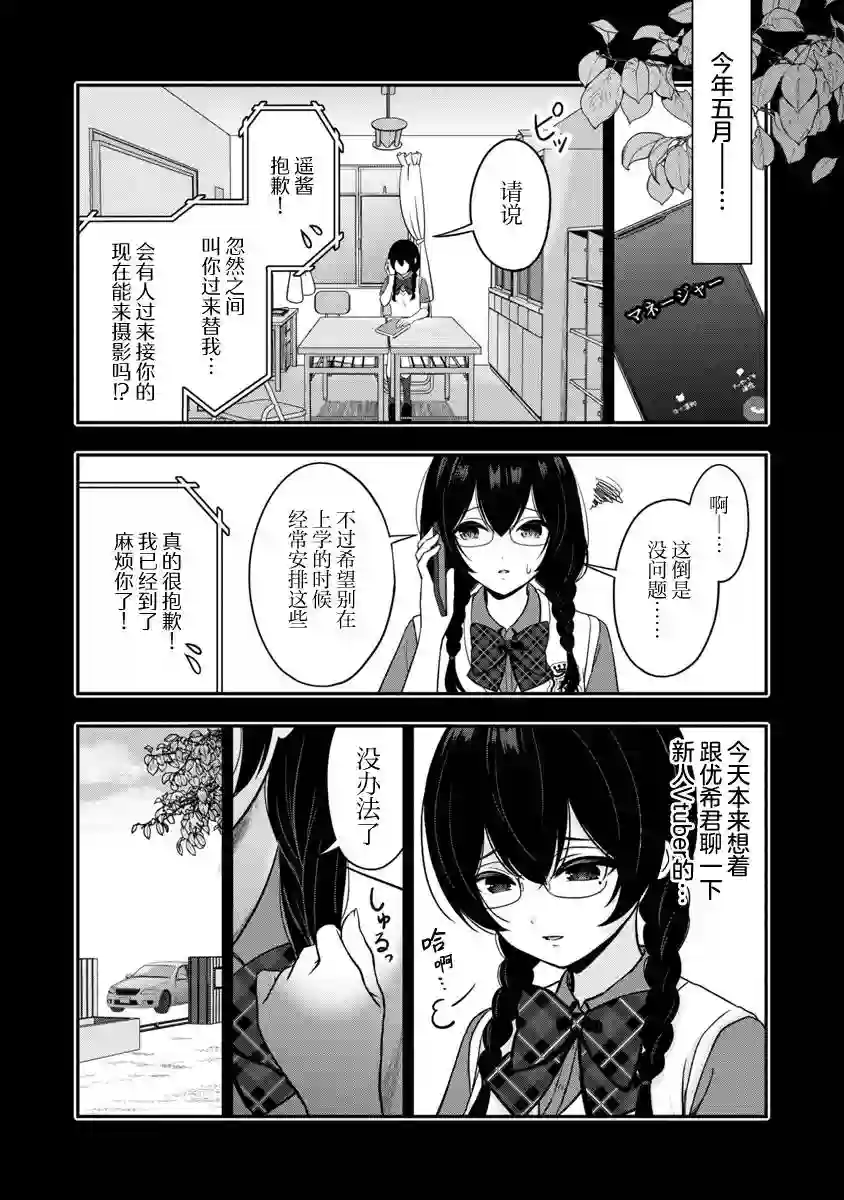 失恋后开始做虚拟主播迷倒年上大姐姐第11话