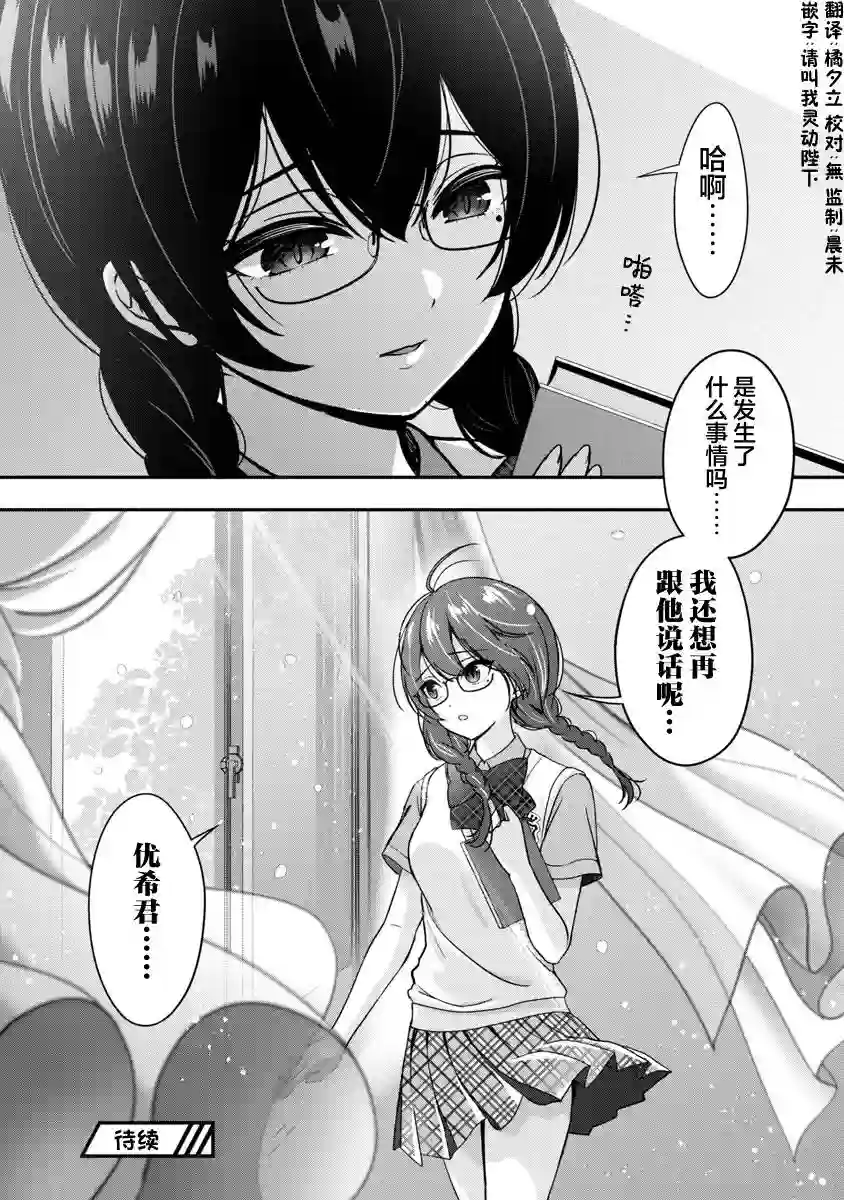 失恋后开始做虚拟主播迷倒年上大姐姐第11话