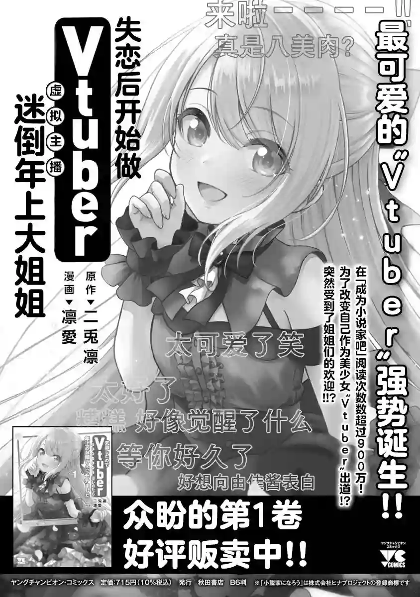 失恋后开始做虚拟主播迷倒年上大姐姐第11话