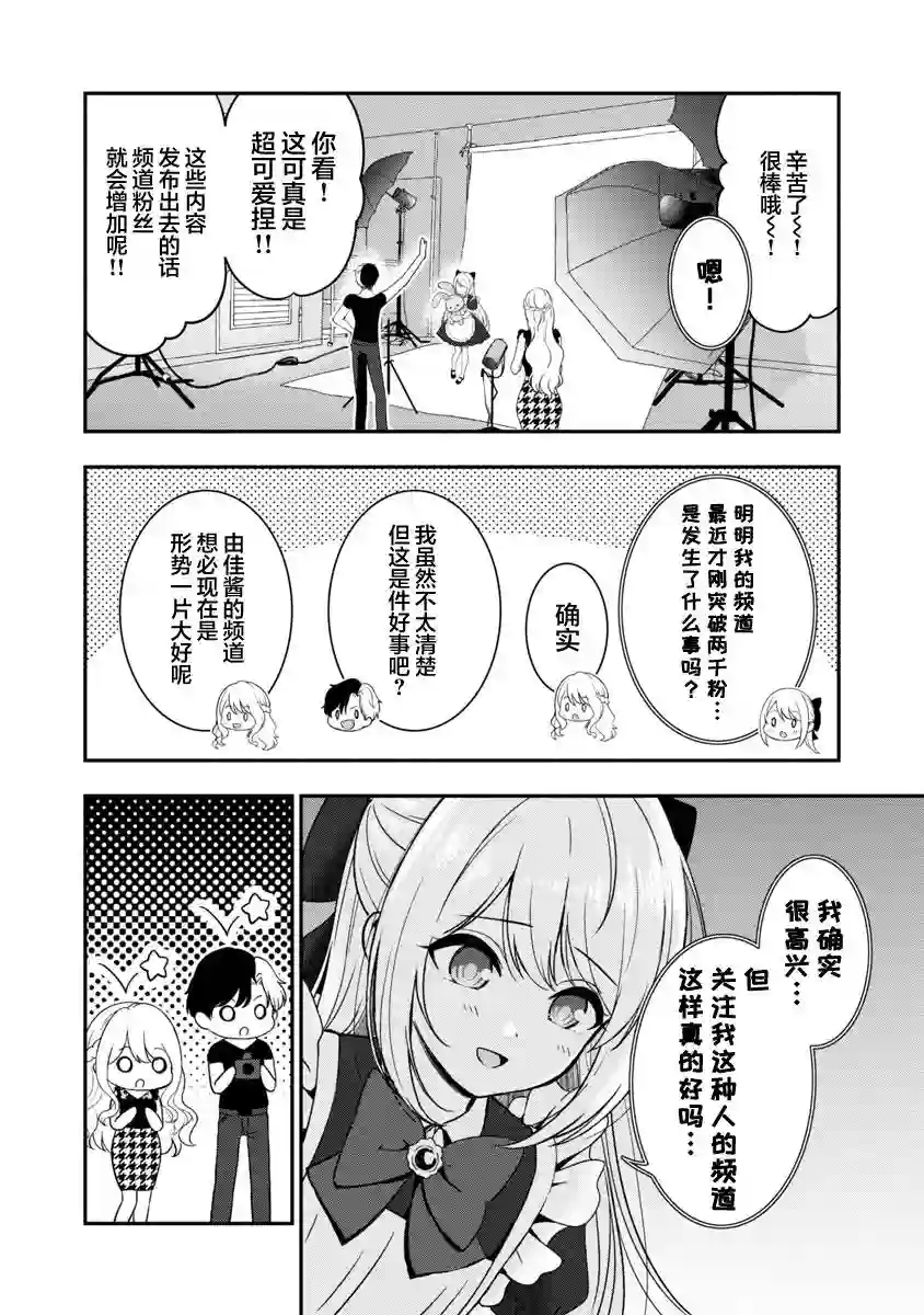 失恋后开始做虚拟主播迷倒年上大姐姐第11话