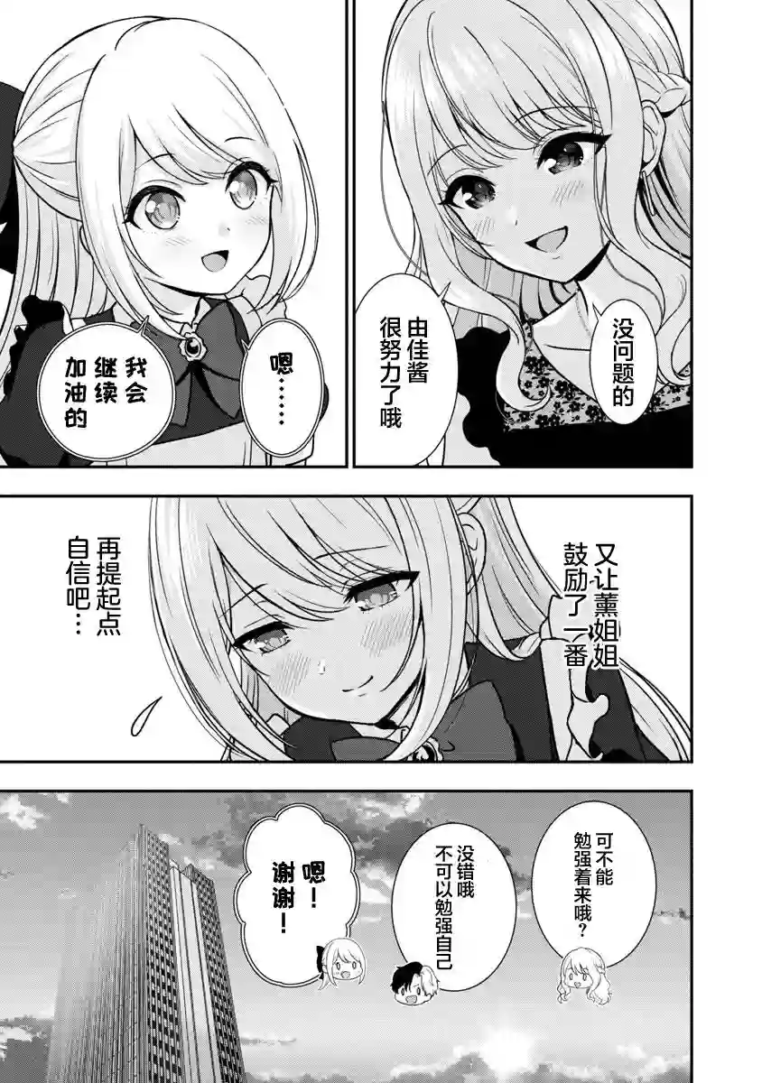 失恋后开始做虚拟主播迷倒年上大姐姐第11话