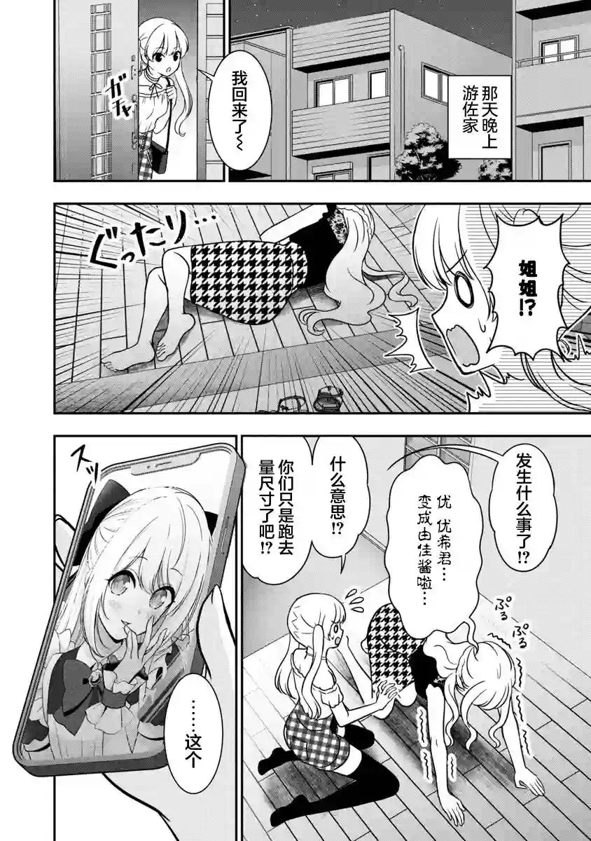 失恋后开始做虚拟主播迷倒年上大姐姐第11话