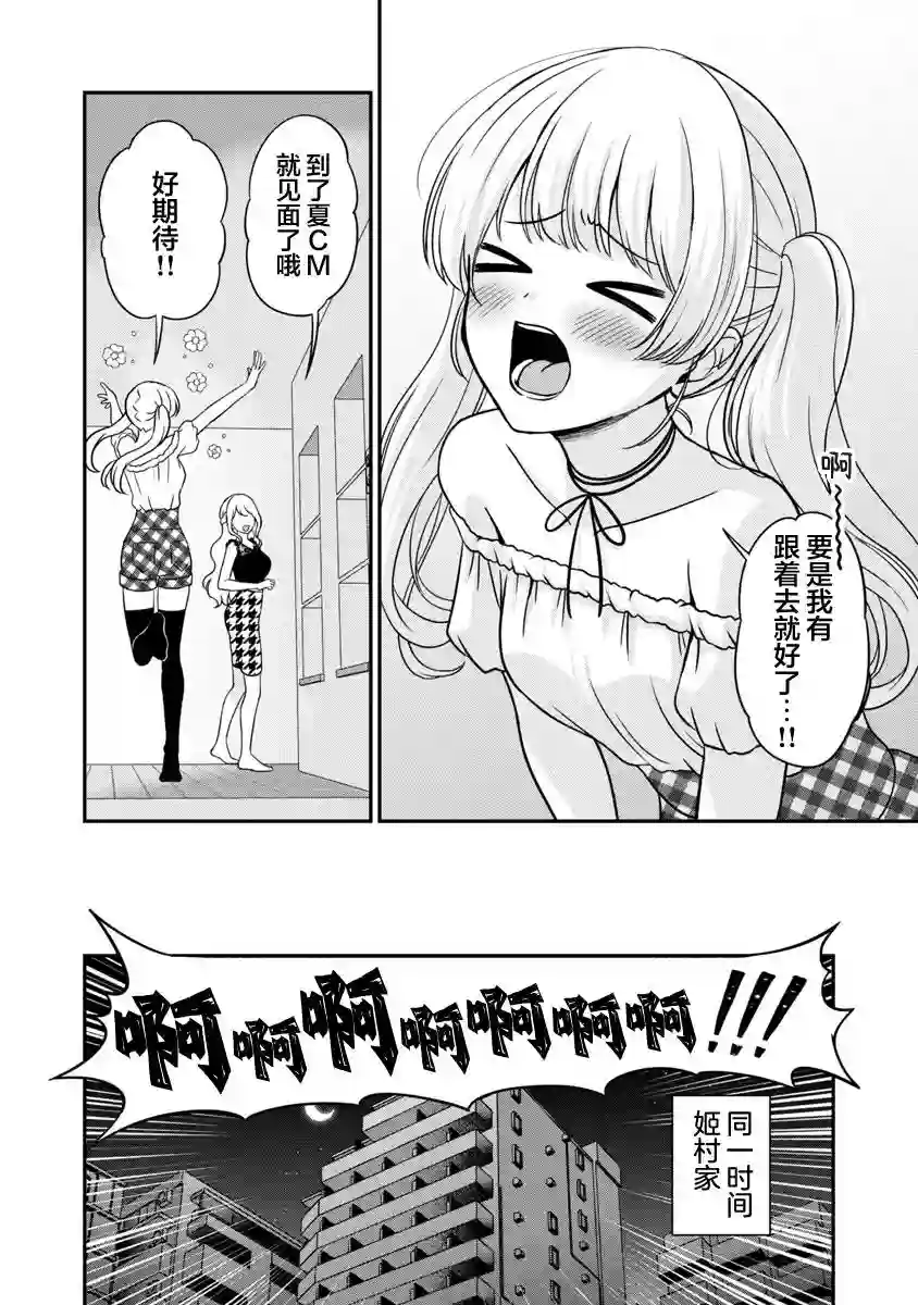 失恋后开始做虚拟主播迷倒年上大姐姐第11话