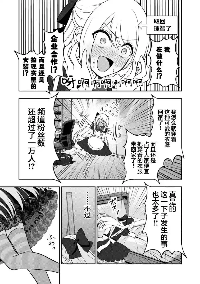 失恋后开始做虚拟主播迷倒年上大姐姐第11话