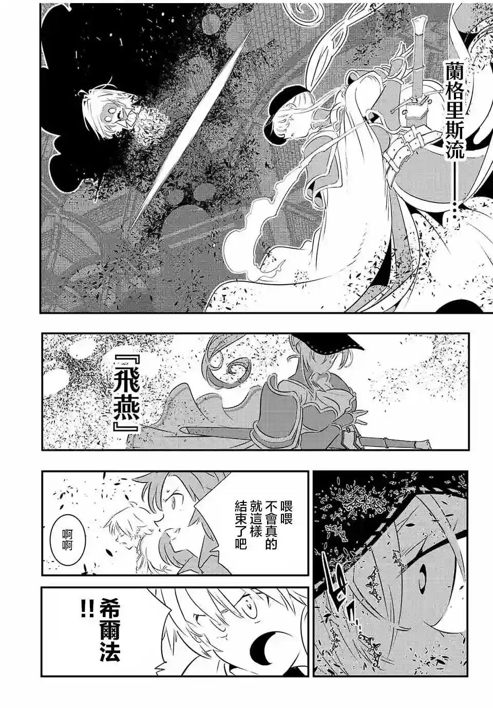 转生七王子的魔法全解第93话