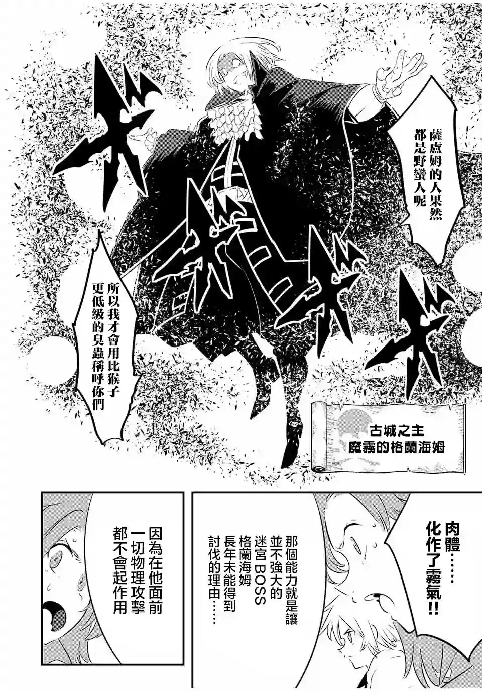 转生七王子的魔法全解第93话