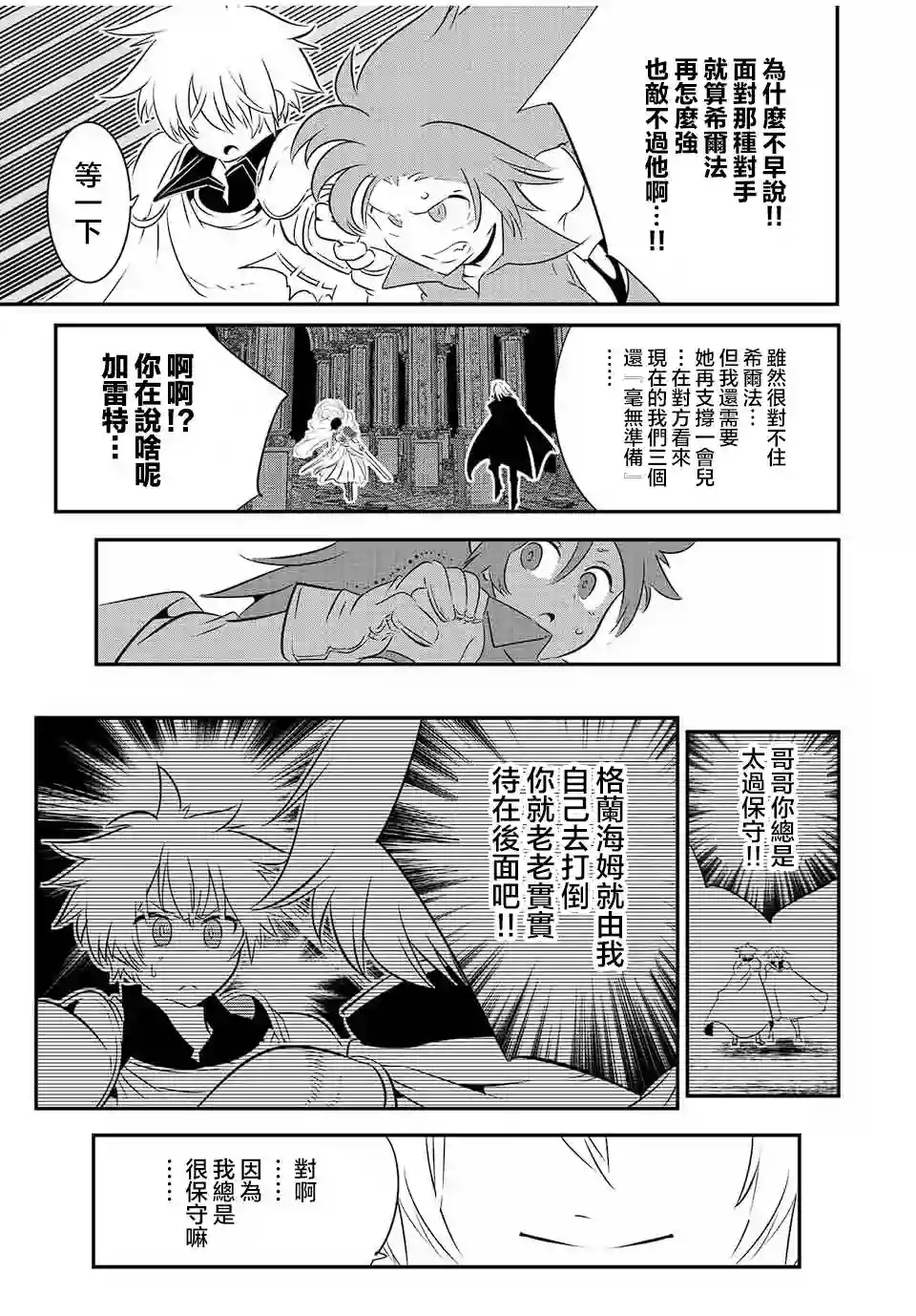 转生七王子的魔法全解第93话