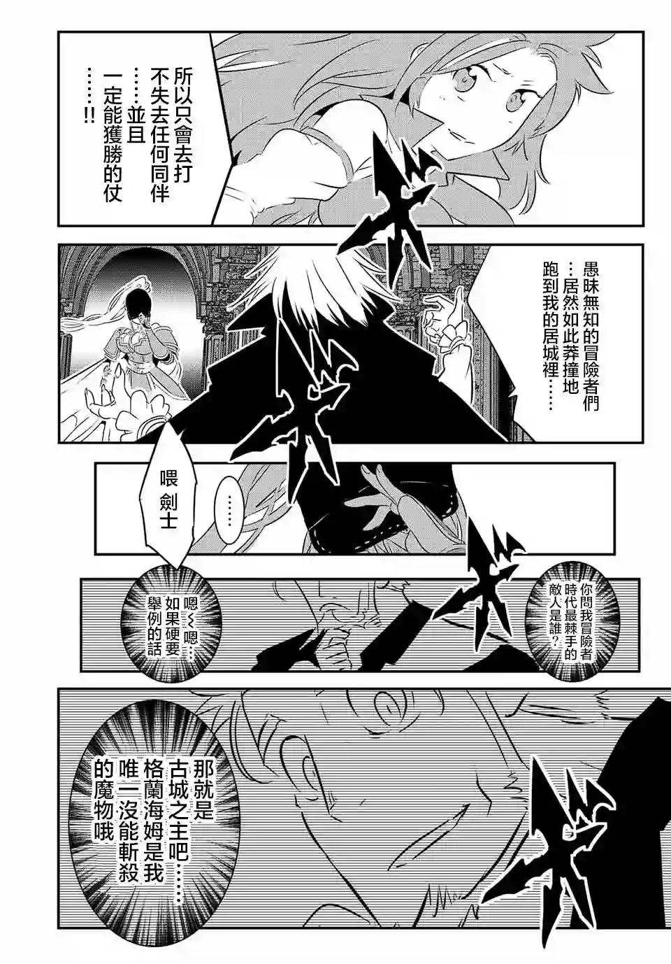 转生七王子的魔法全解第93话