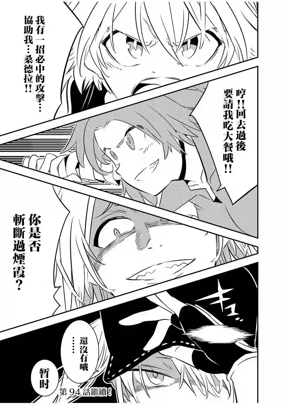 转生七王子的魔法全解第93话