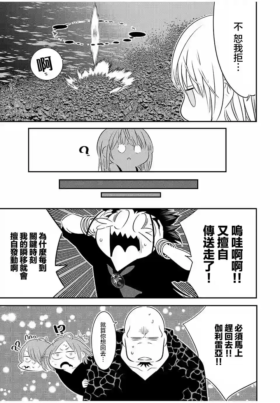 转生七王子的魔法全解第93话