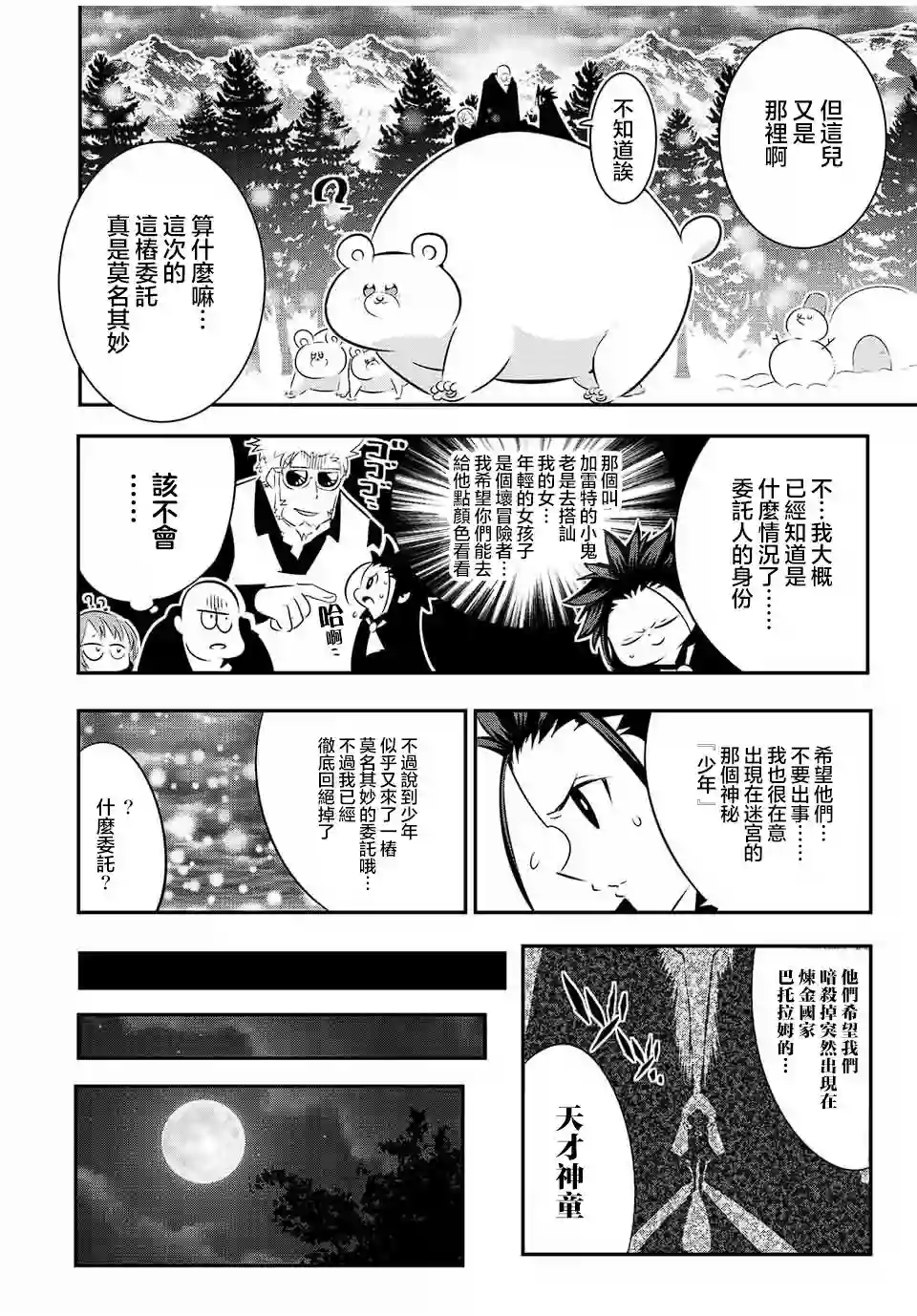 转生七王子的魔法全解第93话